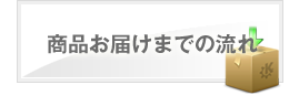無料相談＆お問い合わせ