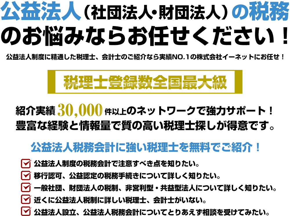 あなたにぴったりの税理士を無料でお探しいたします！